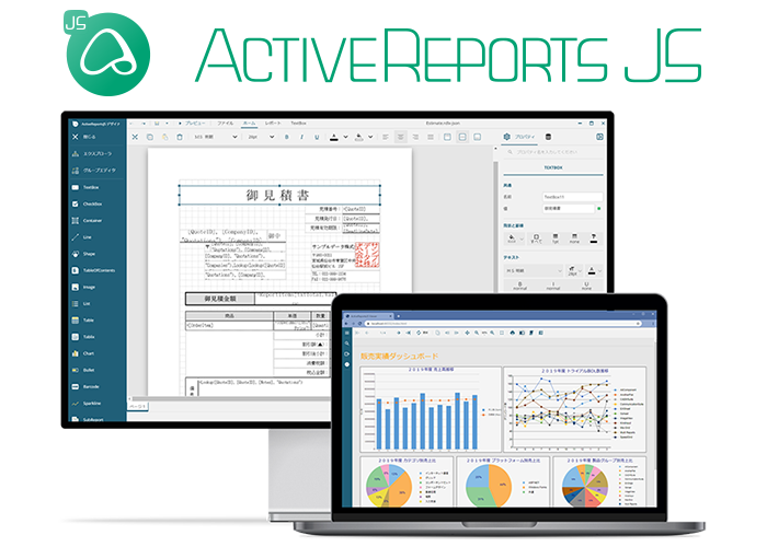 Webアプリケーションに帳票出力機能を組み込めるjavascriptライブラリを新発売 Activereportsjs ニュースリリース Developer Tools 開発支援ツール グレープシティ株式会社