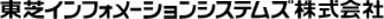 東芝インフォメーションシステムズ株式会社