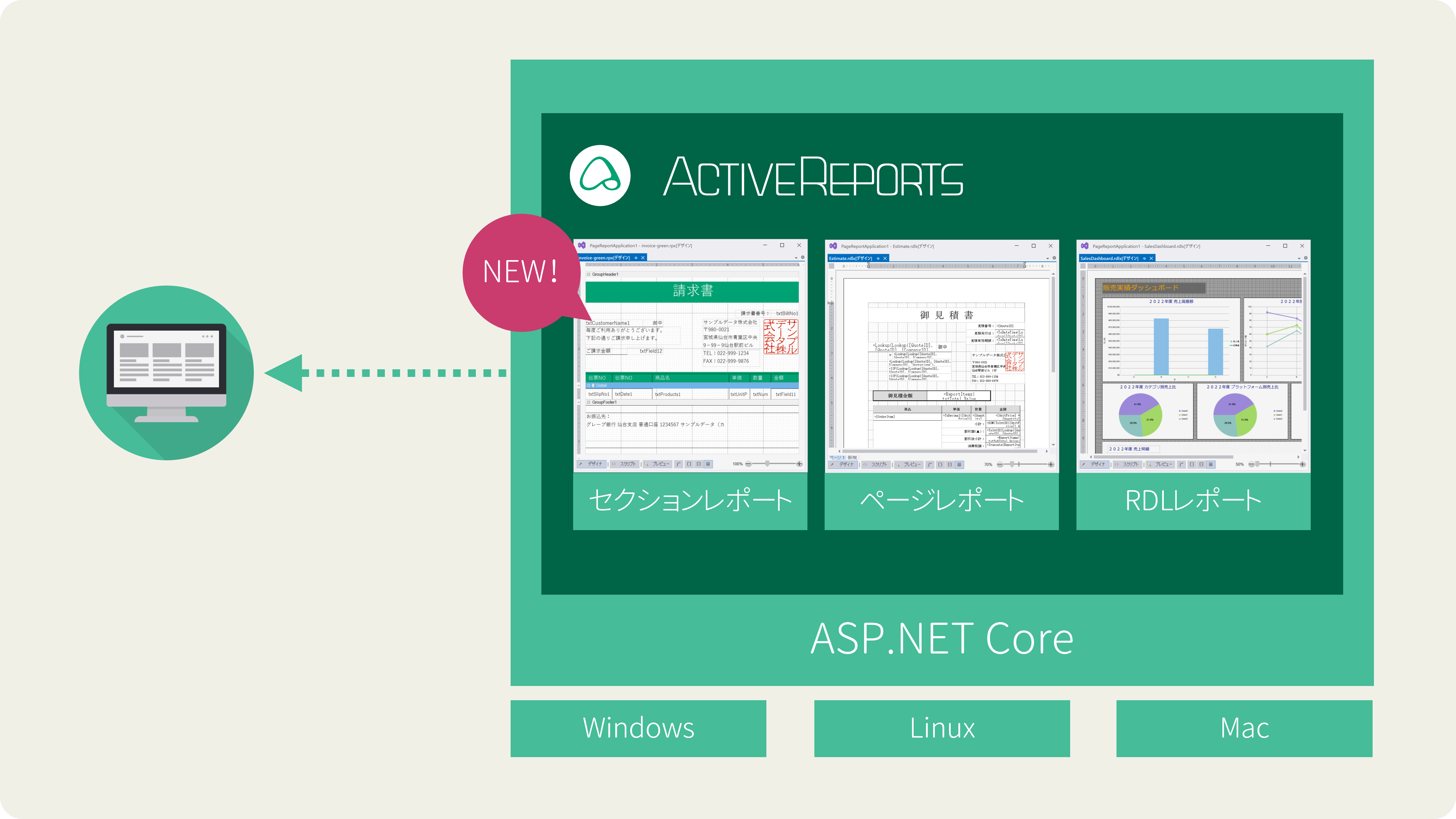 セクションレポートのASP.NET Core対応