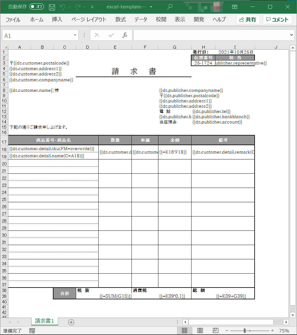 Excelで帳票テンプレートを作成