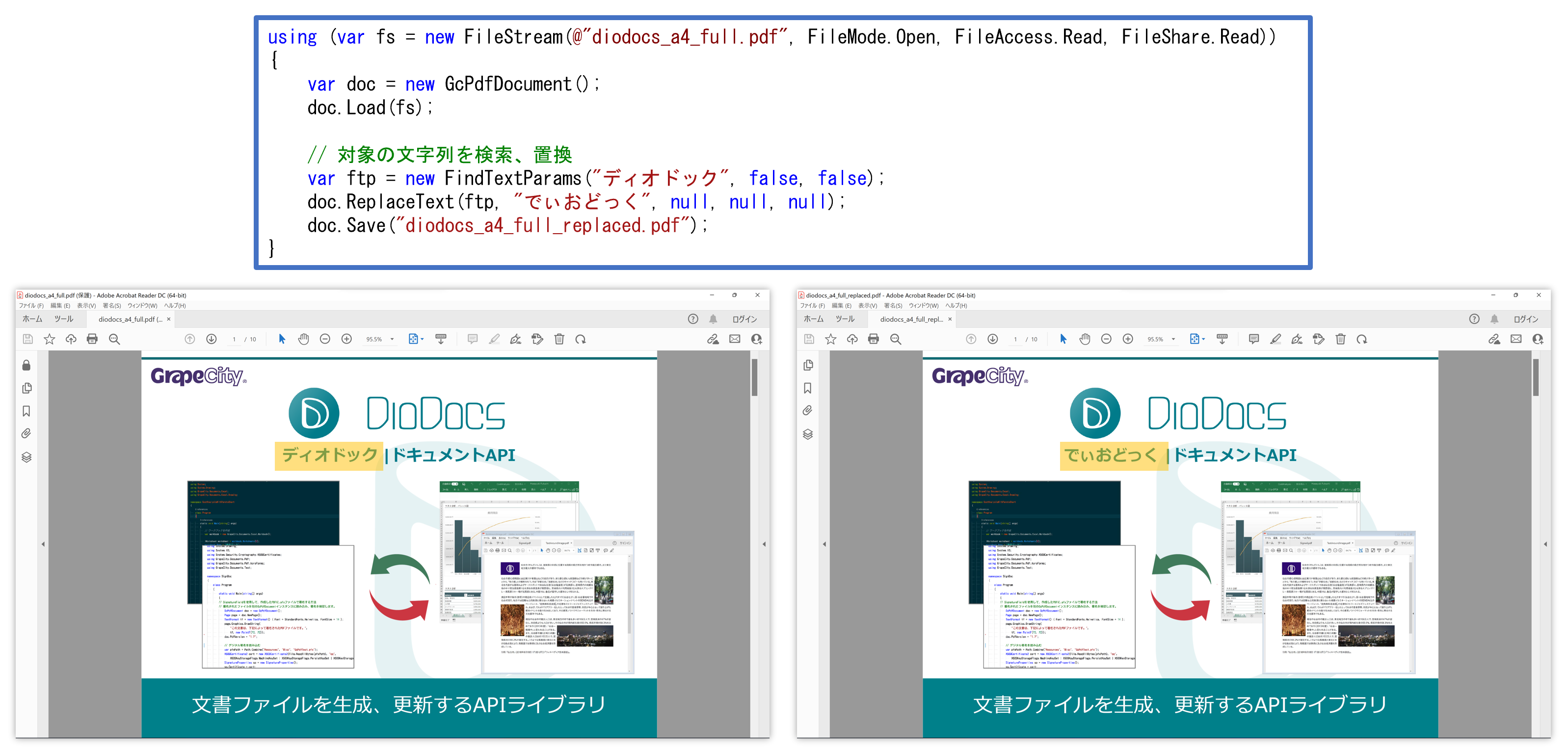 テキストの置換と削除