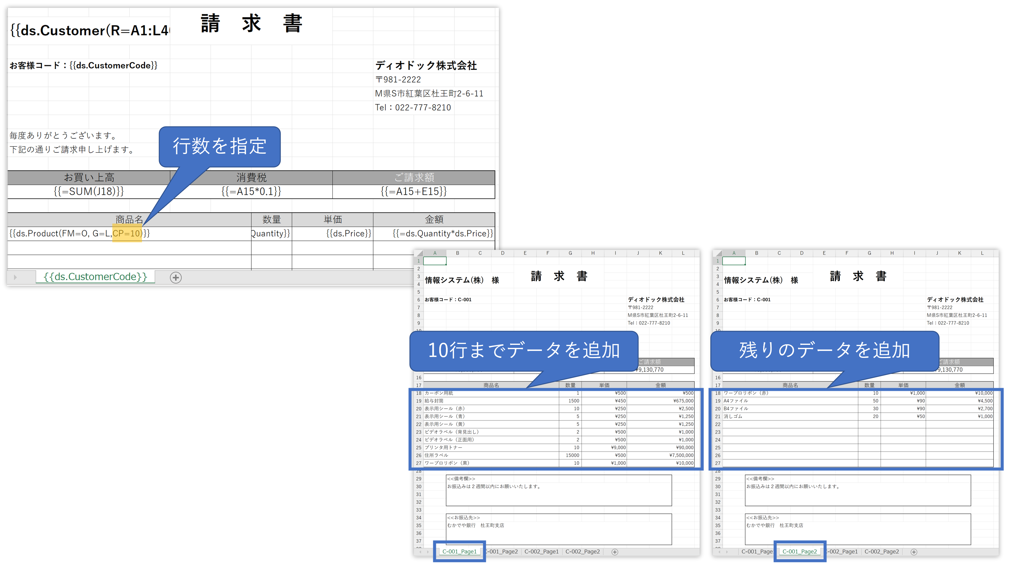 帳票テンプレートの機能強化（自動改ページ）