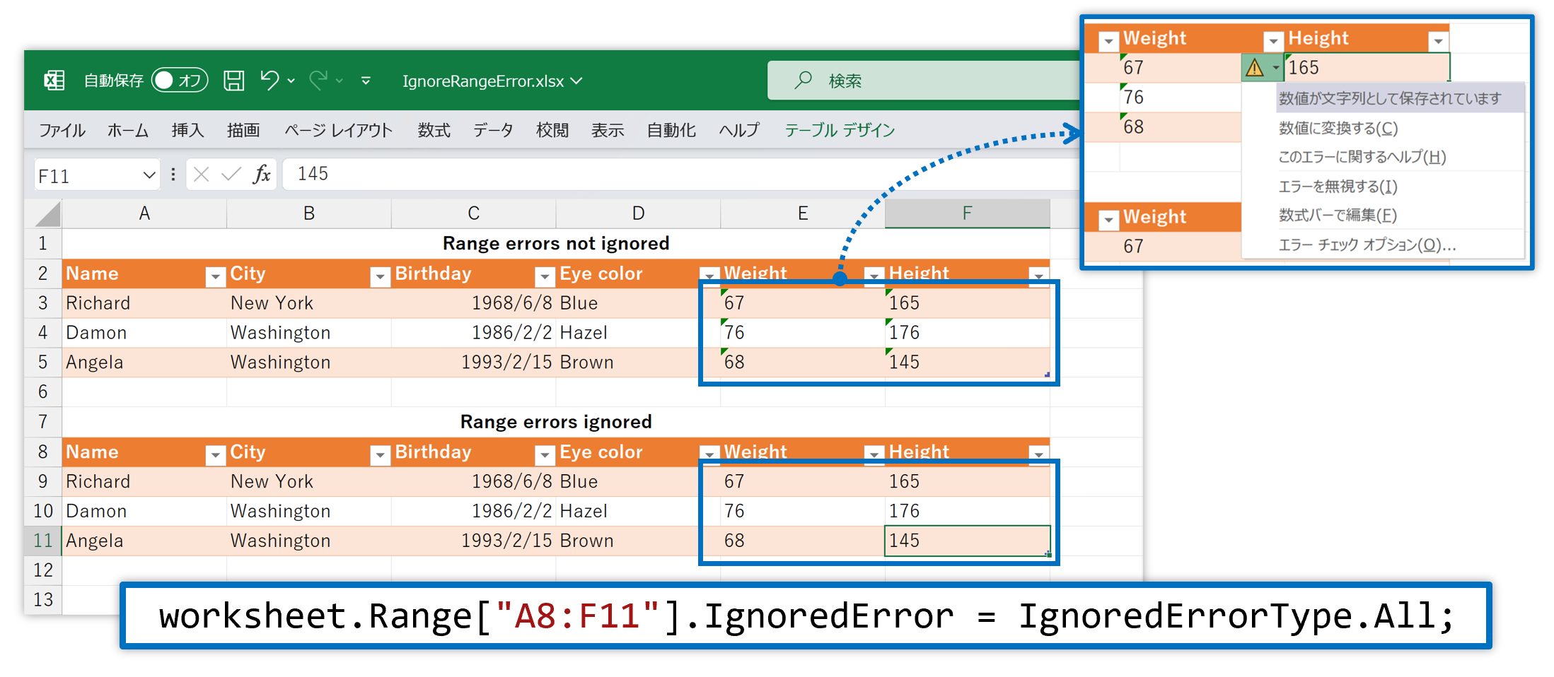 範囲内のエラーを無視