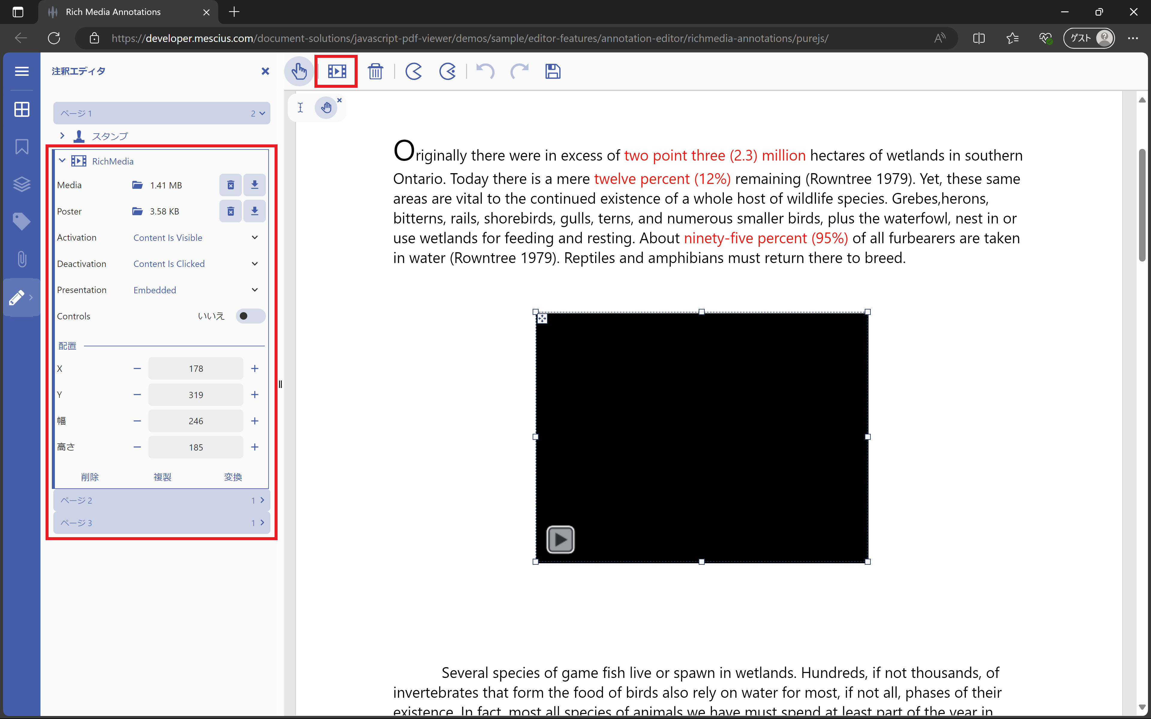 リッチメディア注釈の表示・追加・編集