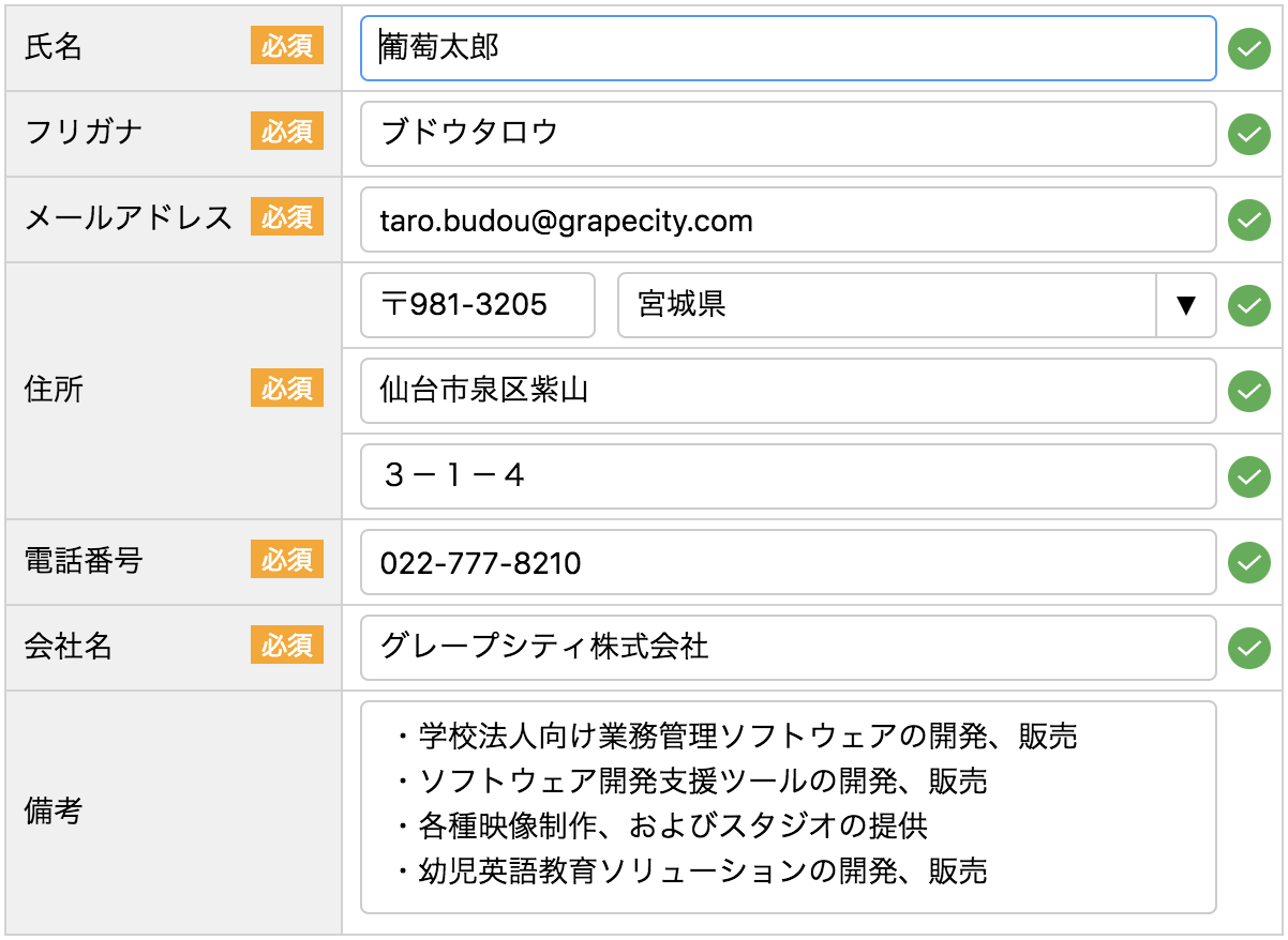 Javascript入力ライブラリ Inputmanjs インプットマンjs Developer Tools 開発支援ツール グレープシティ株式会社