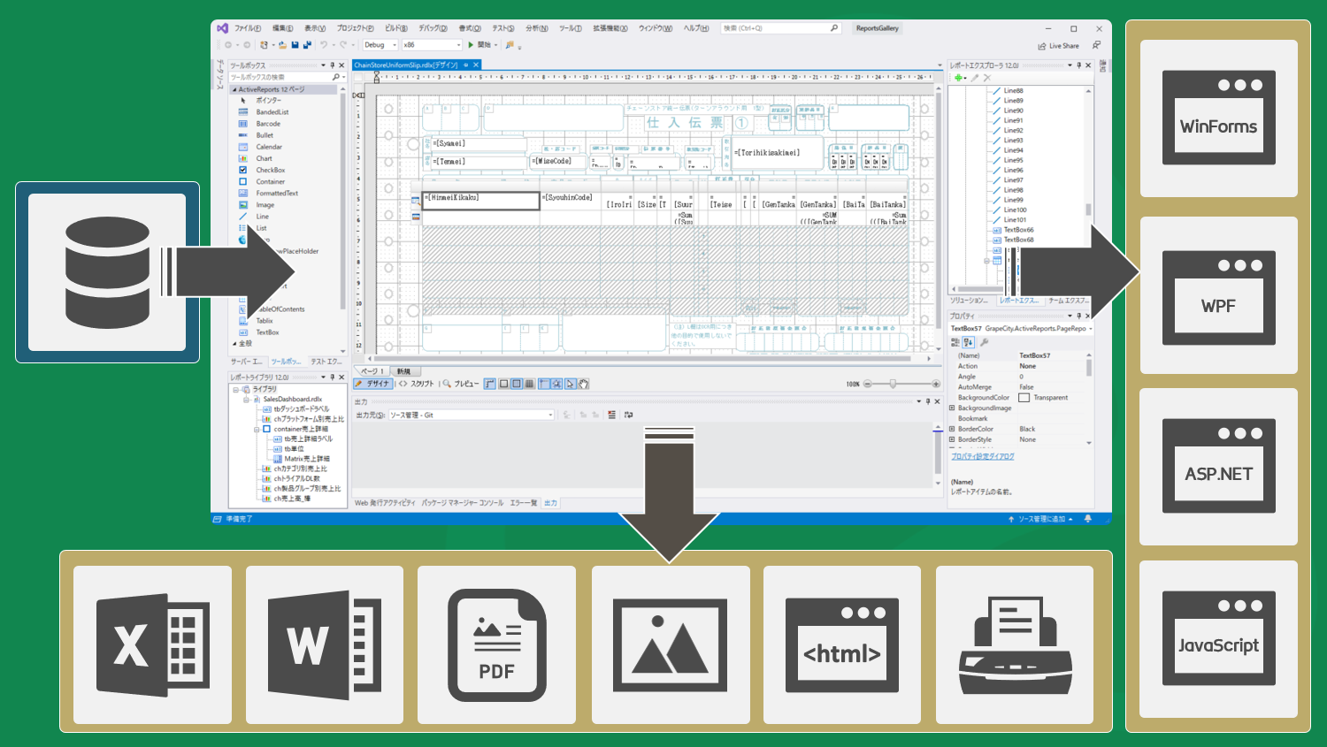 帳票開発コンポーネント ライブラリ Developer Tools 開発支援ツール グレープシティ株式会社