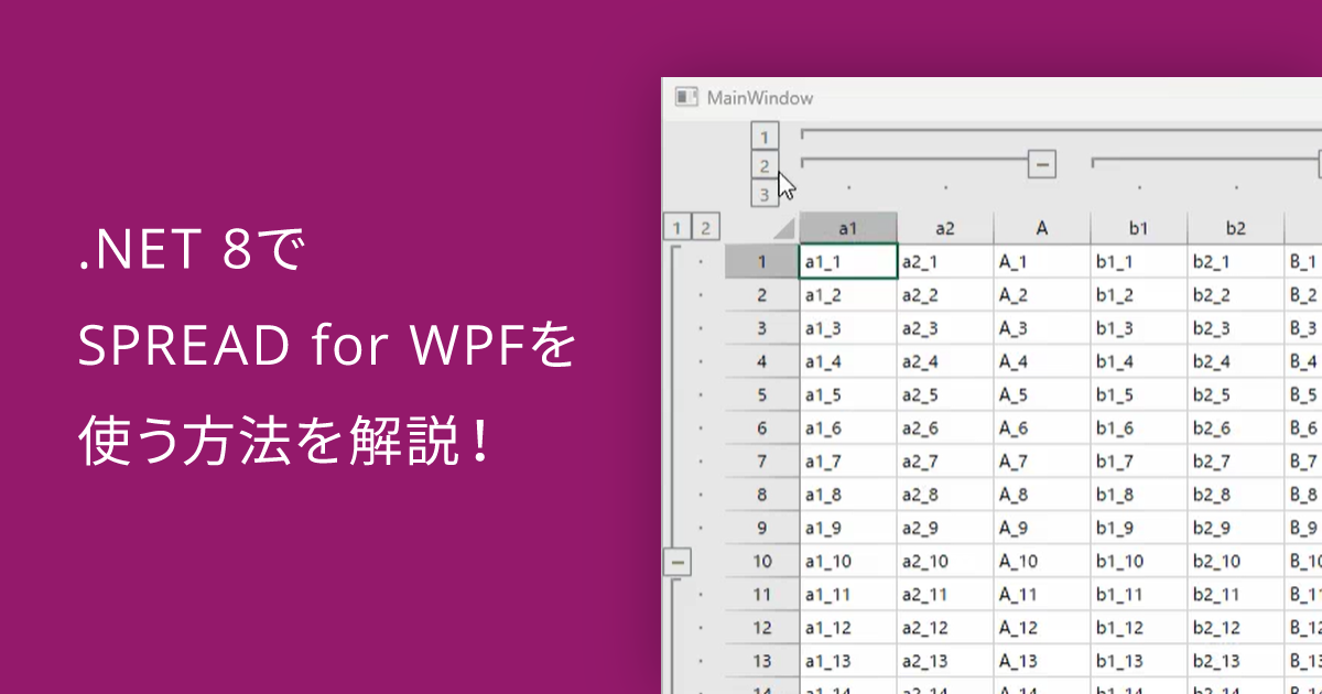 .NET 8でSPREAD for WPFを使ってみる