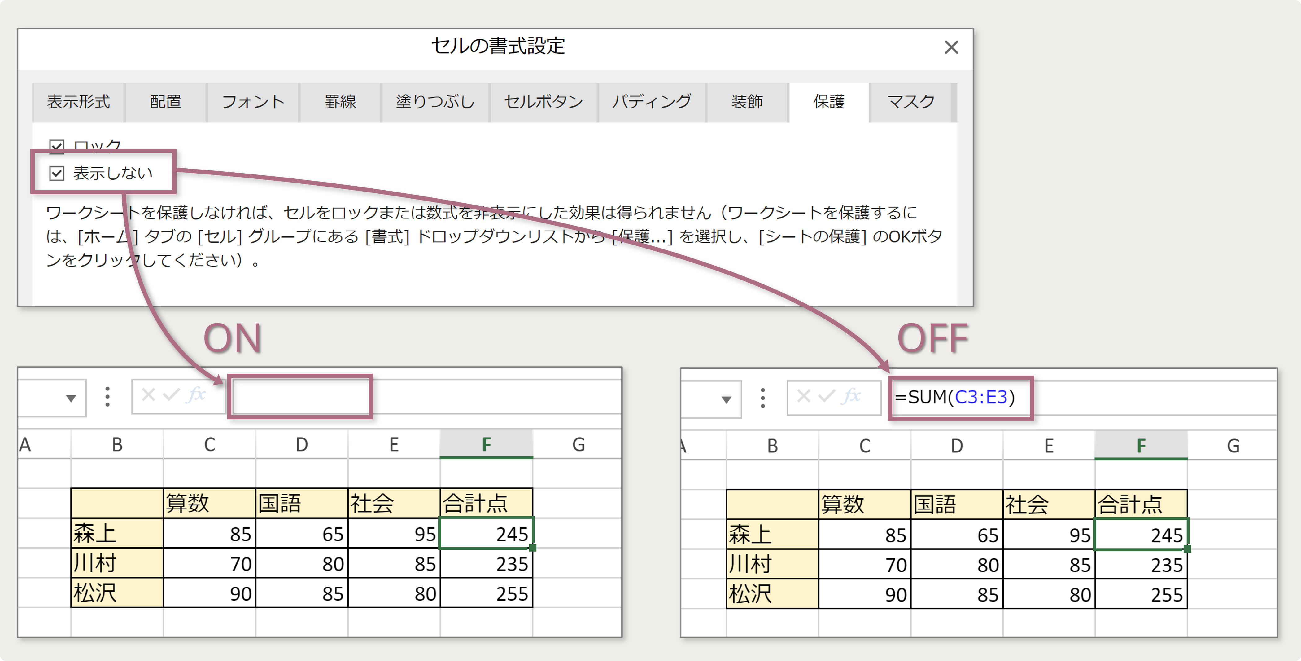 保護したシートで数式の非表示設定