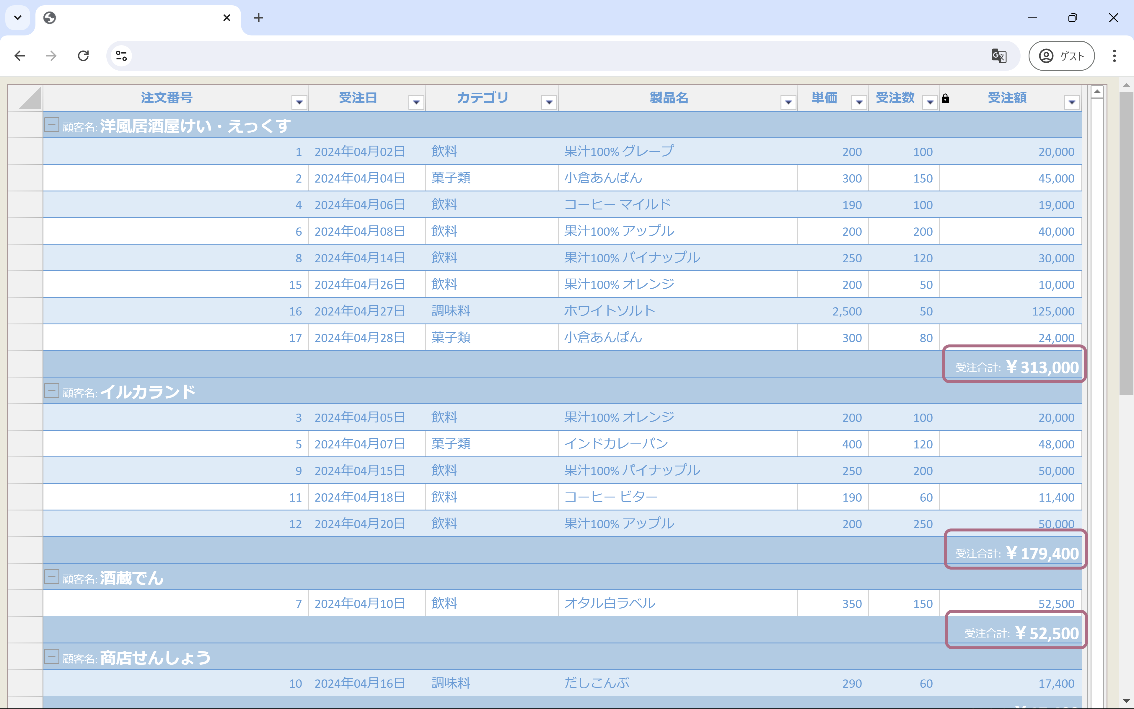 集計行