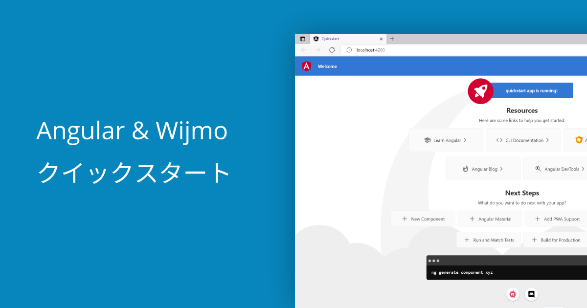  JavaScriptフレームワーク「Angular」でWijmoを使う【2022年版】