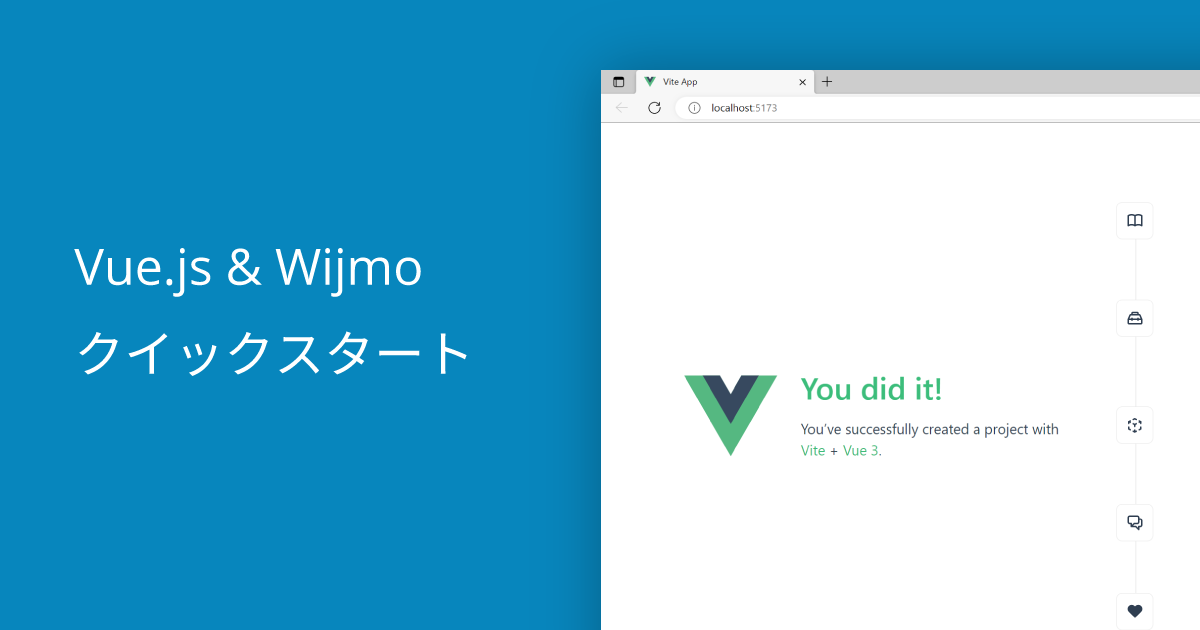 JavaScriptフレームワーク「Vue.js」でWijmoを使う【2023年版】