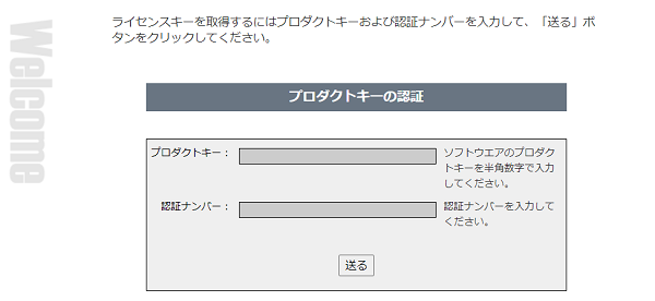 ライセンス認証