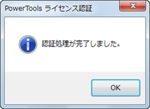 ライセンス認証