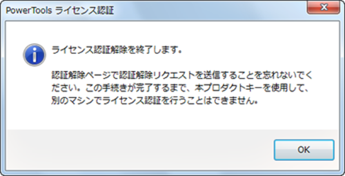 ライセンス認証