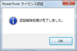 ライセンス認証